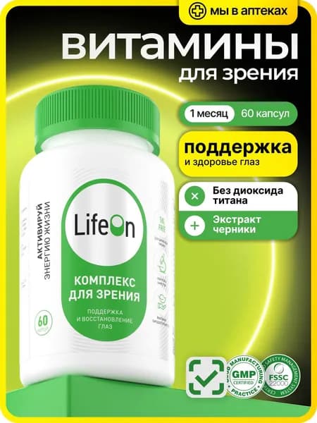 Витамины для глаз, комплекс для зрения с черникой, лютеином, зеаксантином и цинком, веган капсулы, 60 капсул