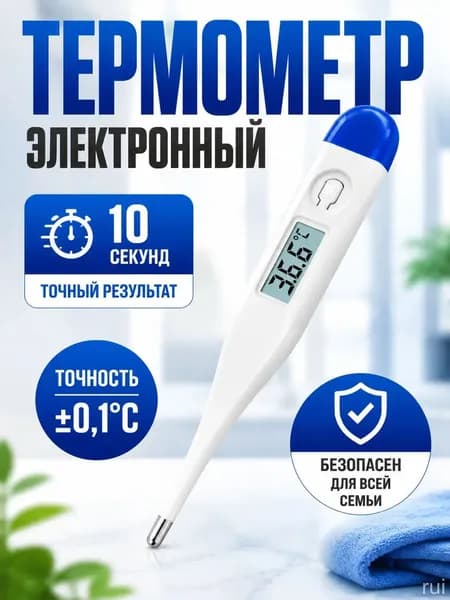 Умный электронный термометр для медицинских приборов