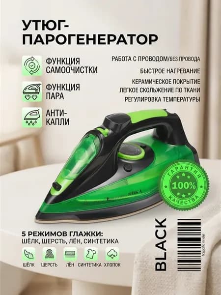 Утюг паровой беспроводной