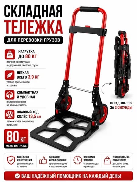 Тележка складная для переезда 80кг