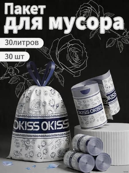 Мешки для мусора 30 л, 12мкм, 30 шт