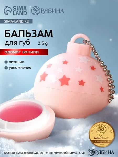 Бальзам для губ ванильный "Снежинки", 3.5 г