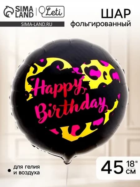 Фольгированный воздушный шар 18 дюймов HBD, 5 шт