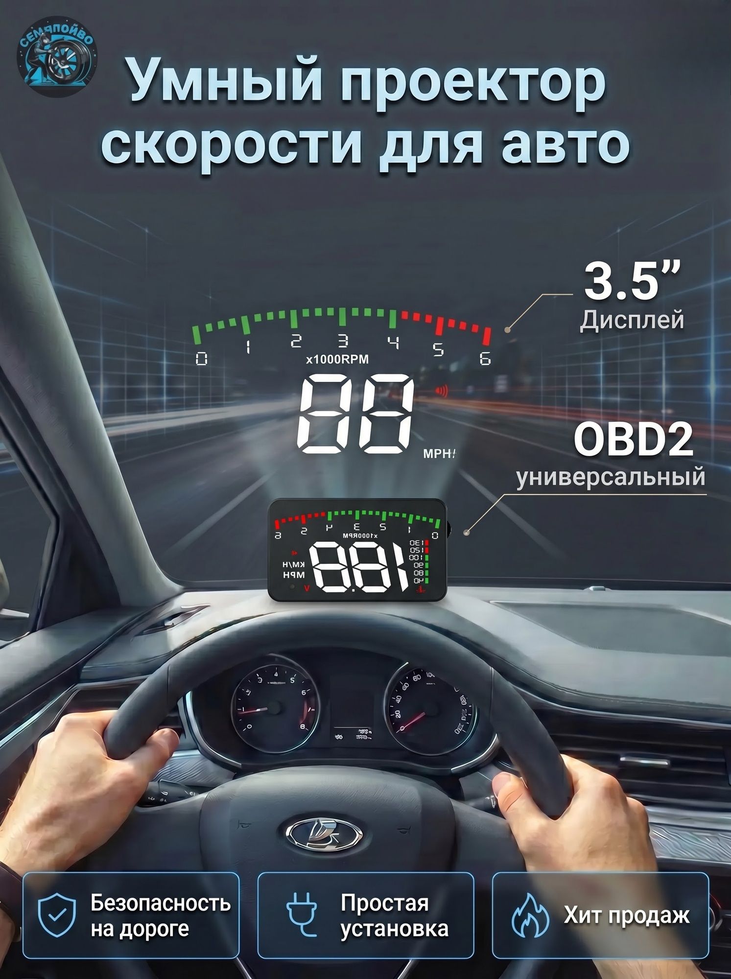 Проектор на лобовое стекло арт. A900
