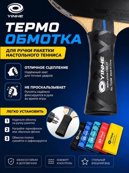 Термообмотка на ракету для настольного тенниса (черная)