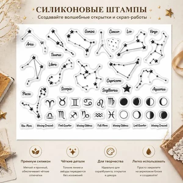 1 шт. Прозрачные штампы с фазами Луны для декора в скрапбукинге, созвездия, карта планет, прозрачные силиконовые штампы