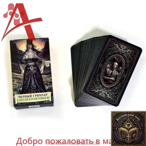 Карты таро Колесо Года