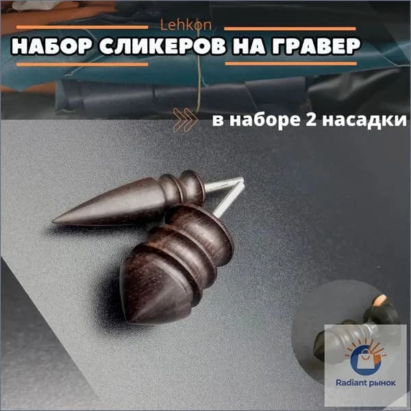Набор инструментов для работы с кожей