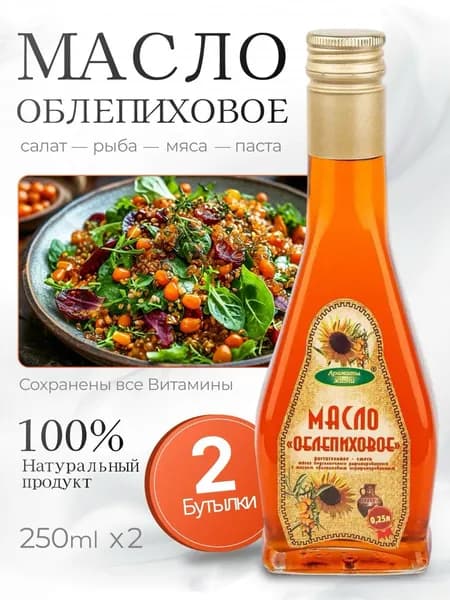 облепиховое масло холодного отжима Ароматы Жизни 2шт по 250мл