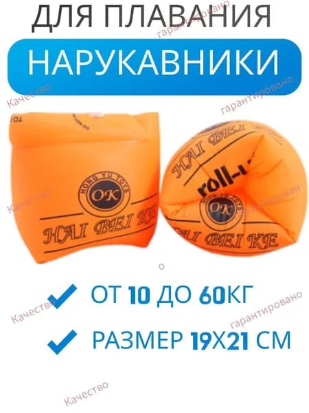 Нарукавники для плавания