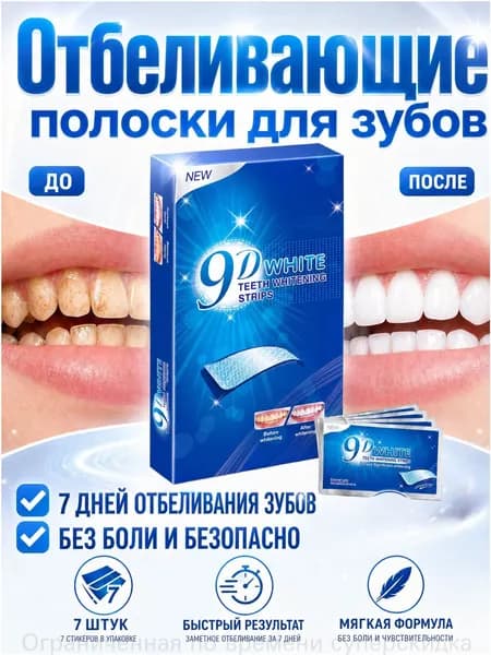 Комплект для отбеливания эмали, 7 штук, премиум, используется в домашних условиях, безопасное осветление без повышенной чувствительности, применяемый для устранения желтого налета