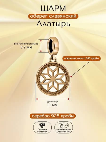 Silver Bird Шарм ювелирный Серебро позолоченное