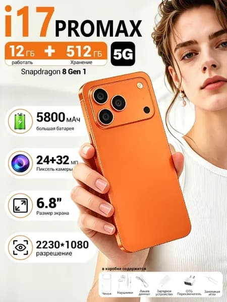 Смартфон i17 pro max 5G 12+512 ГБ