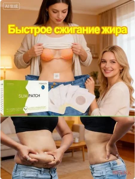 Пластырь для похудения, сжигающий жир, быстро выводящий токсины и способствующий похудению, без побочных эффектов