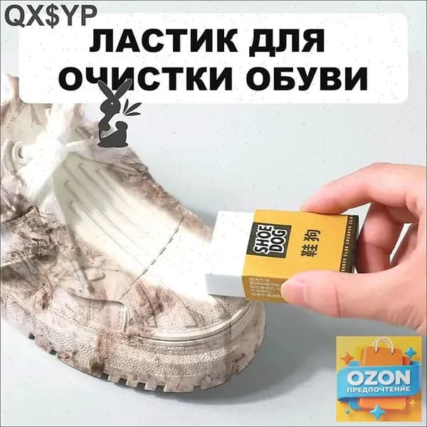 Средство для ухода за обувью