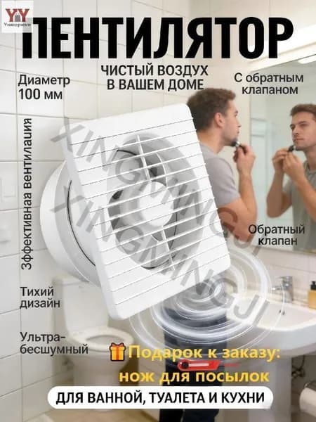 Тихий вытяжной вентилятор 100 мм для спальни