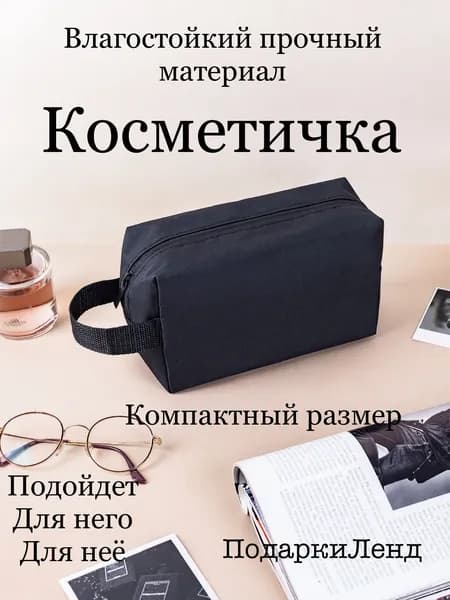 Косметичка дорожная мужская, косметичка черная, Нессер, Военный.