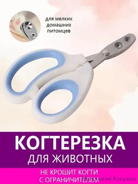 Удобная синяя когтерезка с защитой от перерезания для спокойного ухода за кошками и собаками