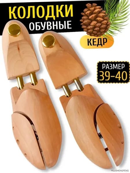 Колодки для обуви 2 шт