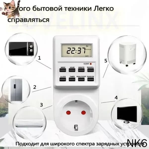 Умная розетка с таймером, электронный программируемый таймер для включения и выключения электроприборов.