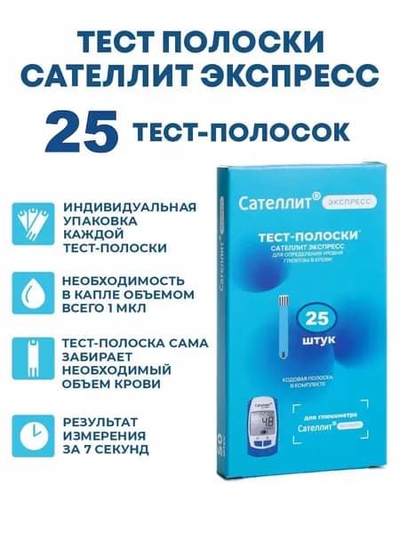 Сателлит Экспресс ПКГ-03, тест-полоски для глюкометра 25 шт.