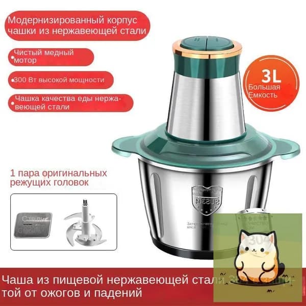 Многофункциональная электрическая мясорубка из нержавеющей стали, кухонная машина.