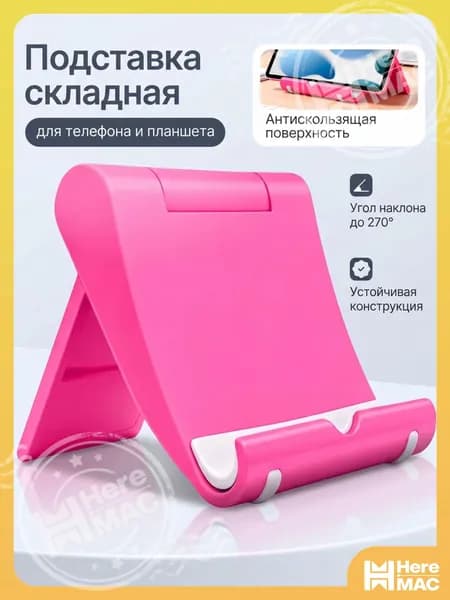 подставка для телефона heremac