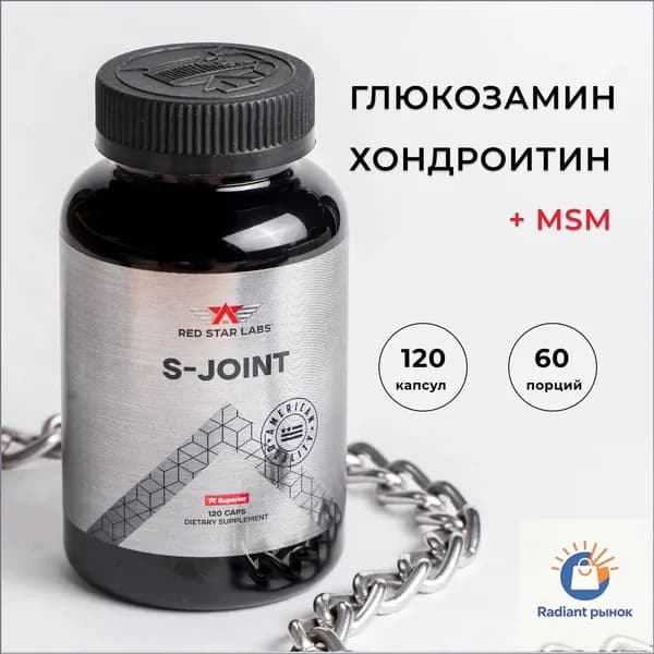 Комплекс для связок и суставов Red Star Labs S-Joint (Glucosamine and Chondroitin + MSM), 120 капсул