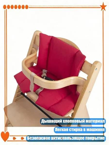 Подушки для деревянных стульчиков с мягкой поддержкой для детей от 6 месяцев, красный