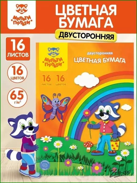 Бумага цветная A4, 16 лист., шт