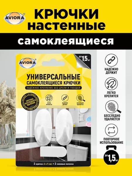 Универсальные белые самоклеящиеся крючки 2 шт. (3*5см) Aviora, средние