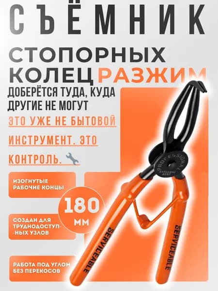 Съемник стопорных колец разжим