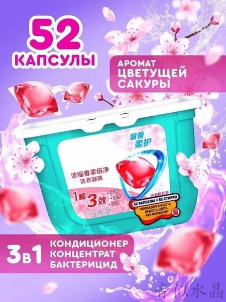 Капсулы для стирки 3в1 антибактериальные против пятен, формула защиты цвета, концентрат с кондиционером.Никакой коробки