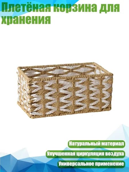 Плетёная корзина для хранения, - 10
