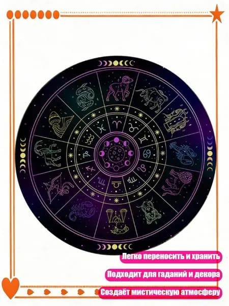 Коврик для гаданий, алтарь, карты Таро, резиновый, астрологический маятник, - 14