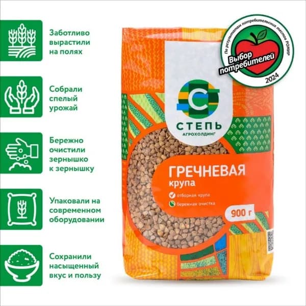 Гречневая крупа Агрохолдинг "СТЕПЬ" 900гр.