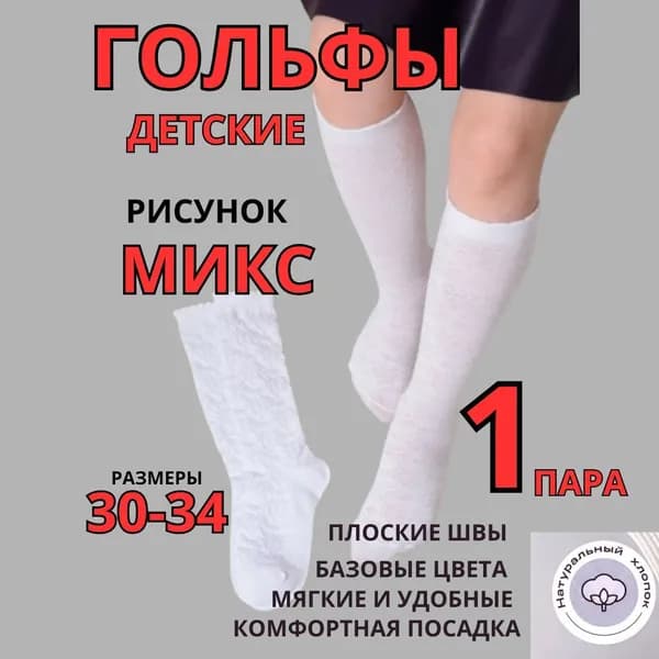 Гольфы для девочек Гольфы детские для девочек
