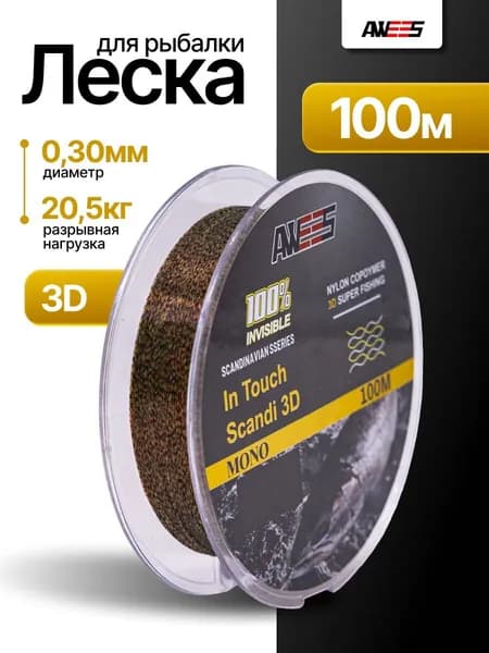 Леска для рыбалки 3D, 100м, 0.30мм