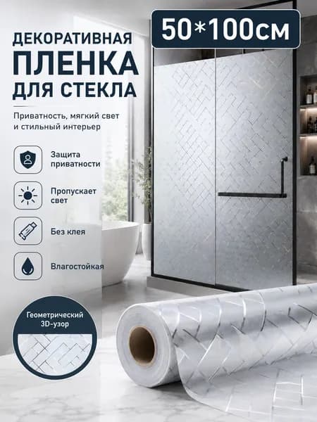 Пленка для окон солнцезащитная 50 см х 100 см
