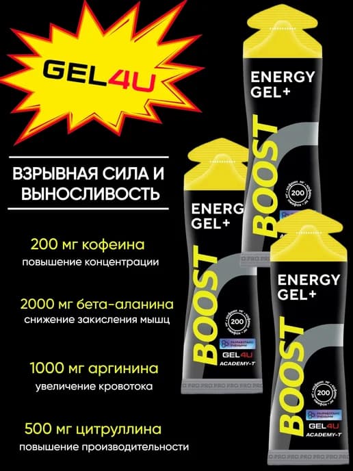 Энергетический гель для бега и марафона BOOST