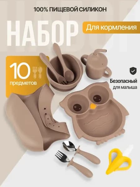 Набор детской посуды для кормления