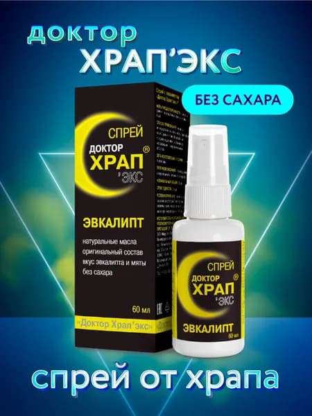 Доктор Храп, средство от храпа, спрей для рта с эвкалиптом, 60 мл