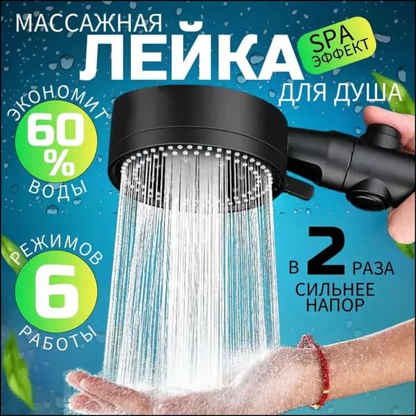 Черная массажная лейка для душа, оснащенная кнопкой стоп, водосберегающая, с 5 режимами, качественная JC-02Eurasian Union