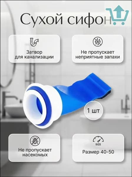 Качественный силиконовый обратный клапан, сухой затвор для канализации, применяемый в трубах 4050 мм, как сливной сифон.