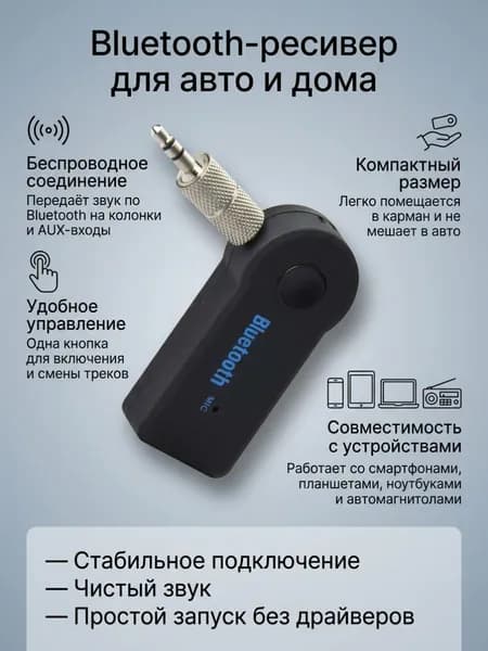 Блютуз адаптер для авто bluetooth aux в машину