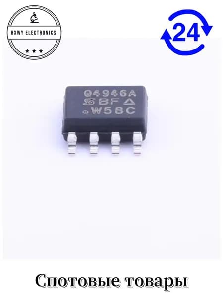 1 шт. SQ4946AEY Q4946A SOP-8 В наличии 1 шт.