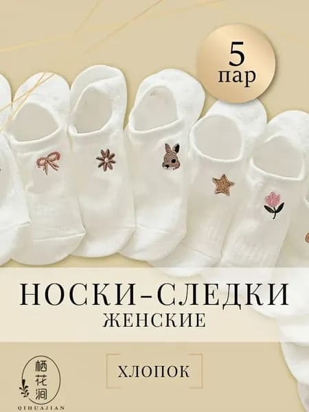 Носки женские, 5 пар