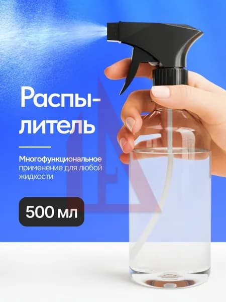 Пульверизатор 0.5 л 1 шт