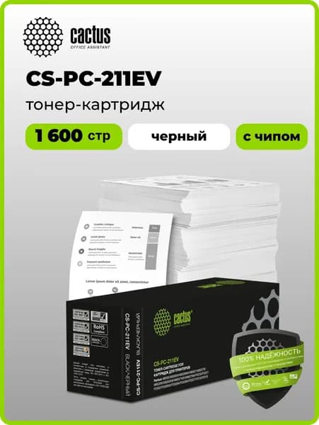 Картридж лазерный Cactus CS-PC-211EV черный (1600стр.) с чипом