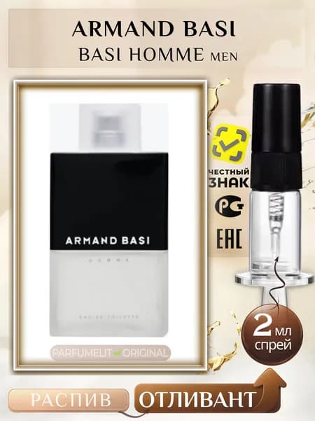 Armand Basi BASI HOMME men 2 мл Туалетная вода мужская ОТЛИВАНТ